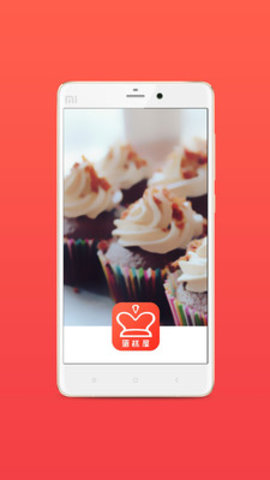 蛋糕屋 v3.2.1 安卓版