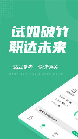 高考志愿规划师考试聚题库 v1.3.2 安卓版