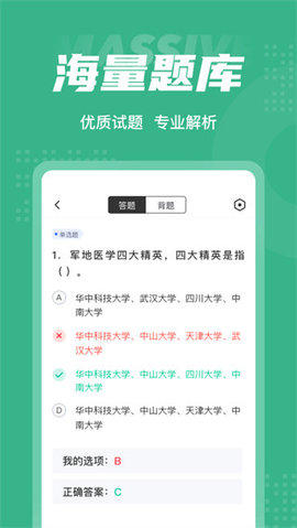高考志愿规划师考试聚题库 v1.3.2 安卓版