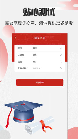 高考志愿宝2022 v4.3.0 安卓版