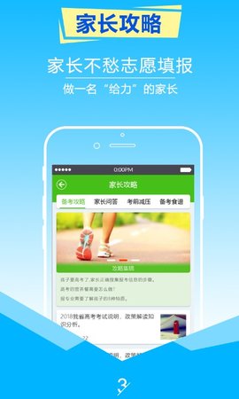 择校高考志愿填报 v6.3 安卓版