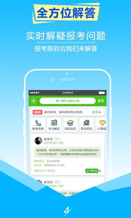 择校高考志愿填报 v6.3 安卓版