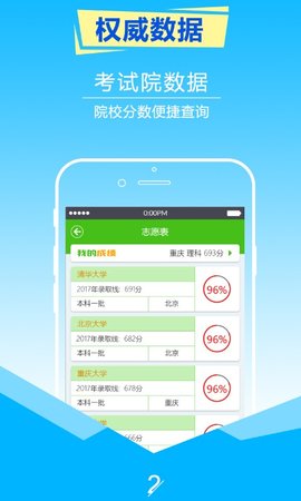 择校高考志愿填报 v6.3 安卓版