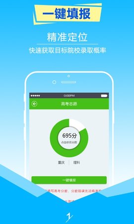 择校高考志愿填报 v6.3 安卓版