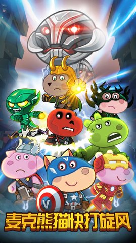 麦克熊猫快打旋风 v1.0 安卓版