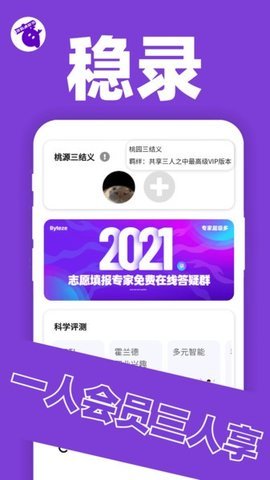 稳录高考志愿 v1.0.0 安卓版