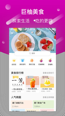 巨柚美食 v1.1.7 安卓版