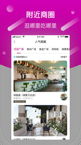 巨柚美食 v1.1.7 安卓版