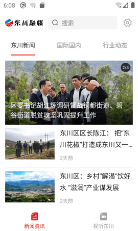 东川融媒 v1.3.3 安卓版