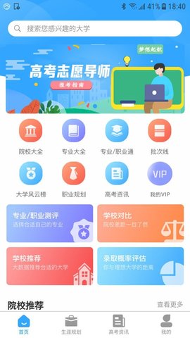 高考志愿导师 v2.0.8 安卓版