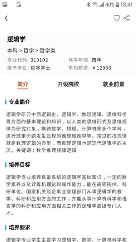 高考志愿导师 v2.0.8 安卓版