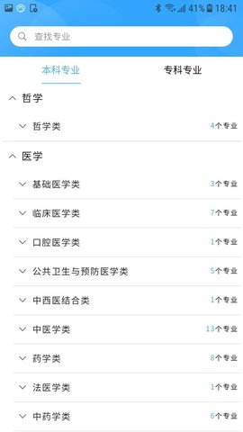 高考志愿导师 v2.0.8 安卓版