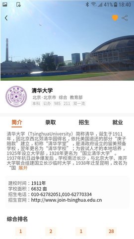 高考志愿导师 v2.0.8 安卓版