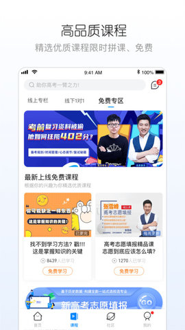 峰学志愿 v1.0.3 安卓版