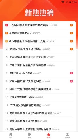 趣新热 v2.0.0.1 安卓版