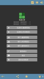 色感大师（Color Sense Master） v2.9.0