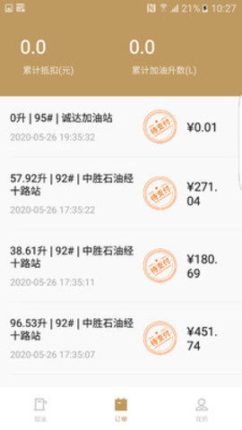 淘油站 v1.1.2 安卓版