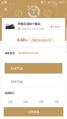 淘油站 v1.1.2 安卓版