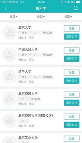 百中志愿 v2.4.5 安卓版