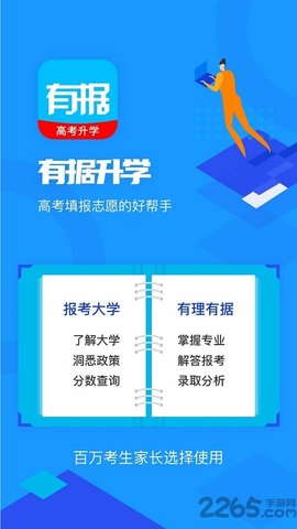 有据升学 v5.1.6 安卓版