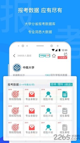 有据升学 v5.1.6 安卓版