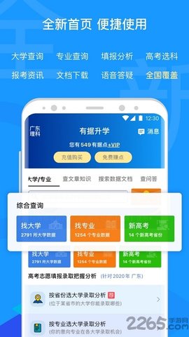 有据升学 v5.1.6 安卓版