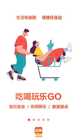 盛圈同城 v2.6.0 安卓版