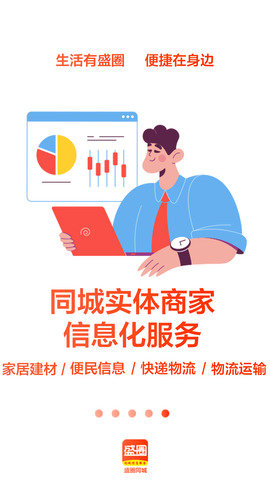 盛圈同城 v2.6.0 安卓版