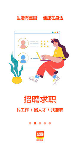 盛圈同城 v2.6.0 安卓版