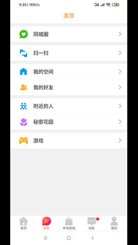 乐享营山 v6.0.0 安卓版