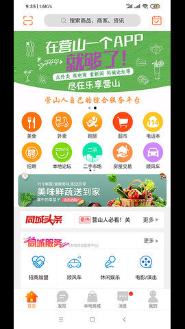 乐享营山 v6.0.0 安卓版