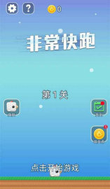 非常快跑 v1.0