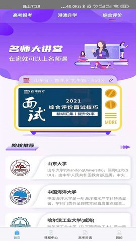 百年育才AI高考平台 v9.3 安卓版