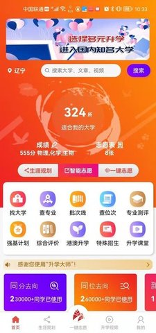 升学大师 v7.6.4 安卓版