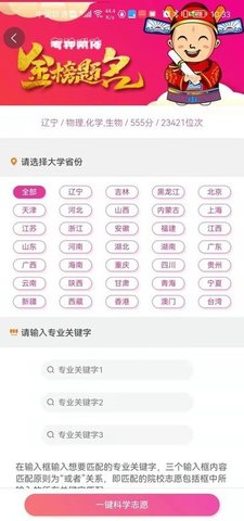 升学大师 v7.6.4 安卓版
