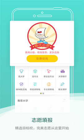 高考派 v1.4.3 安卓版
