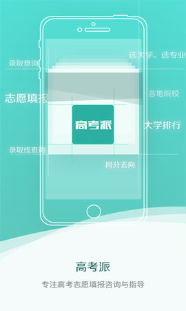 高考派 v1.4.3 安卓版