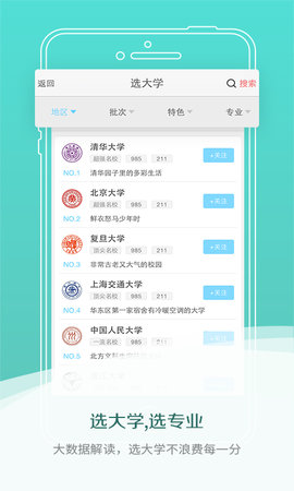 高考派 v1.4.3 安卓版