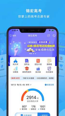 锦宏高考 v3.12.5 安卓版