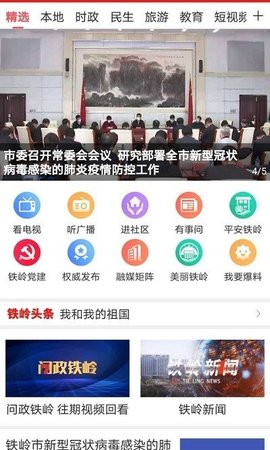 铁岭在线 v1.2.9 安卓版