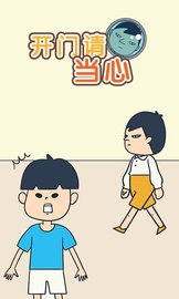 开门请当心 v1.1.2
