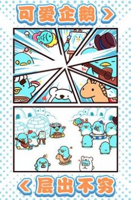 可爱企鹅大消除 1.00