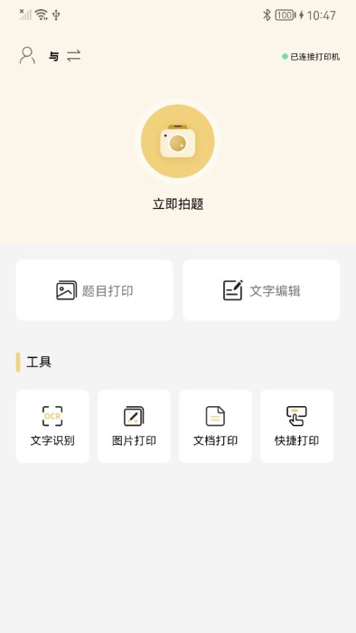 布小丁印题 v1.6.0613 安卓版
