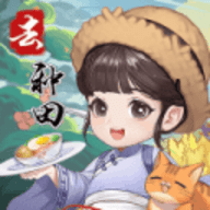 我回老家去种田 v3.46.00