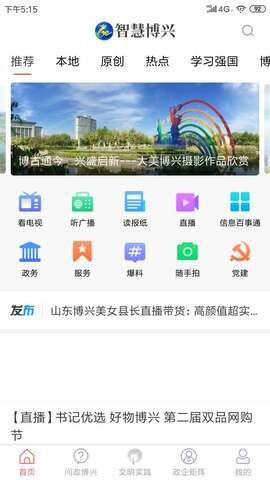 智慧博兴 v0.1.19 安卓版