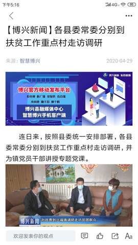 智慧博兴 v0.1.19 安卓版