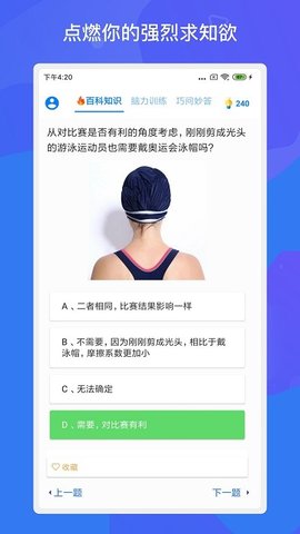 趣味答题涨知识 v1.8.1 安卓版
