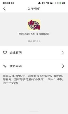 掌上南涧 v6.5.1 安卓版