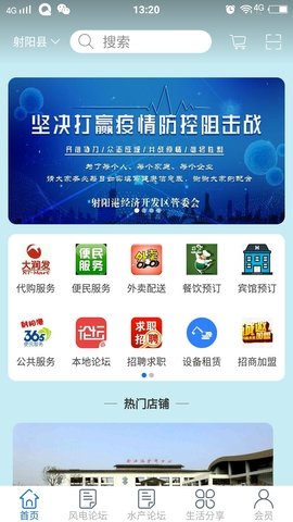 我的射阳 v1.9 安卓版