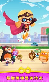 超能小特工糖糖 v1.2